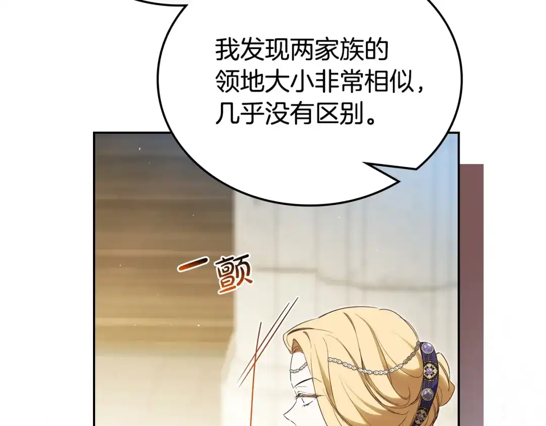 这一世我来当家主 第220话 是时候了 第32页