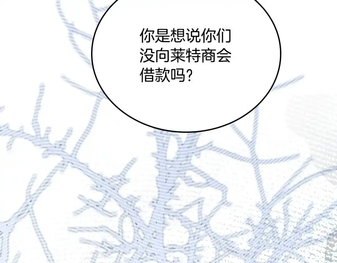 这一世我来当家主 第220话 是时候了 第332页