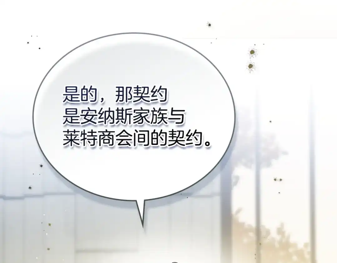 这一世我来当家主 第220话 是时候了 第344页