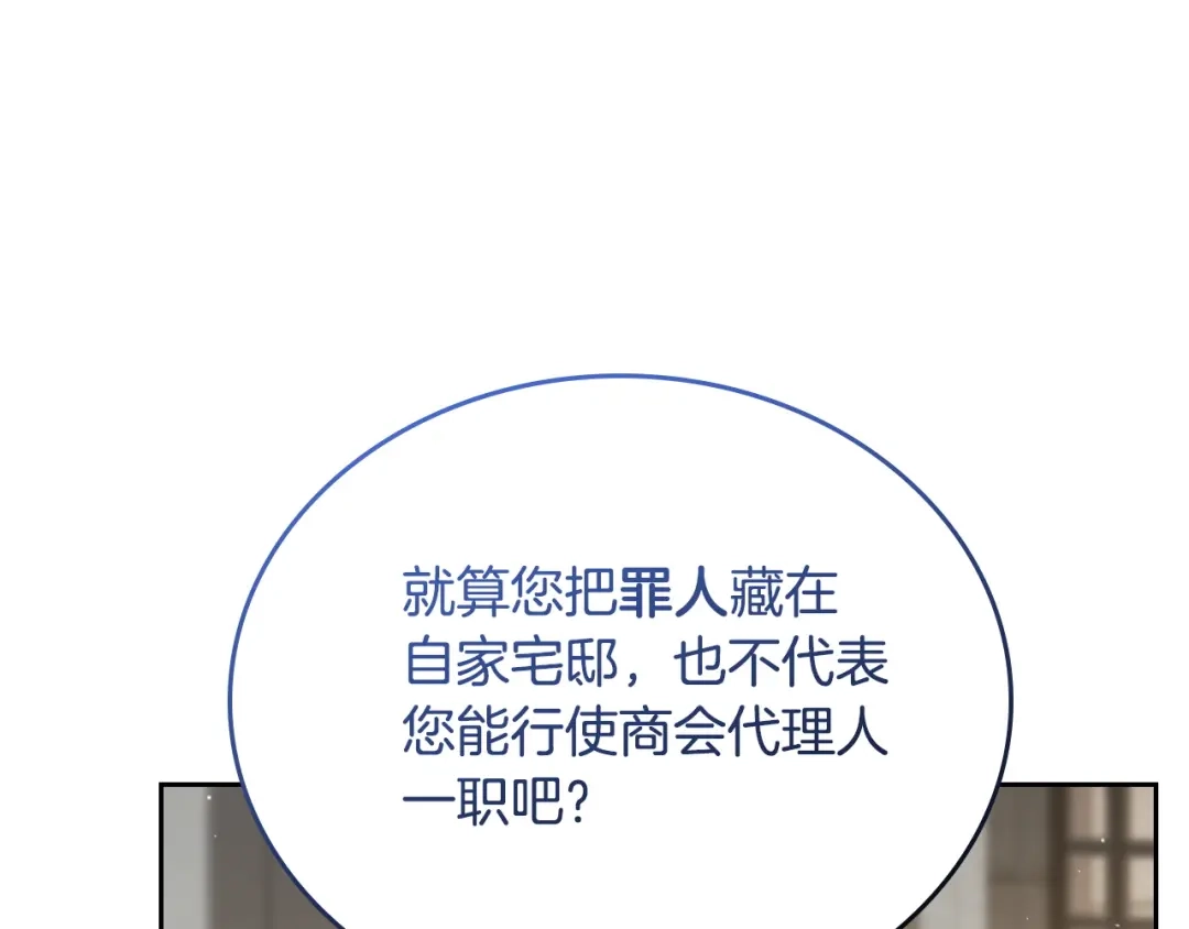 这一世我来当家主 第220话 是时候了 第356页