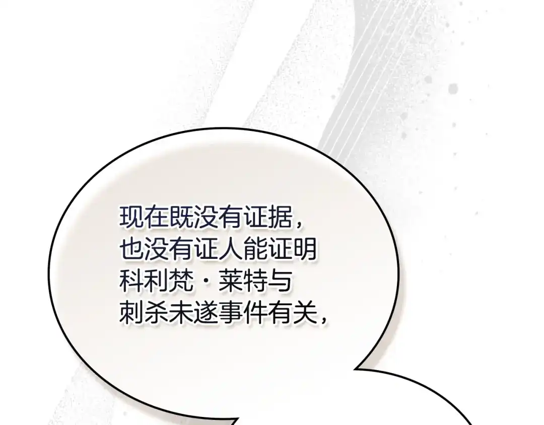 这一世我来当家主 第220话 是时候了 第365页