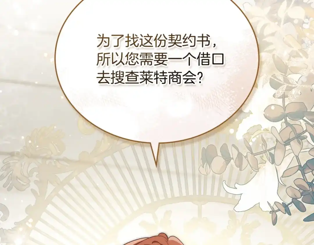 这一世我来当家主 第220话 是时候了 第377页