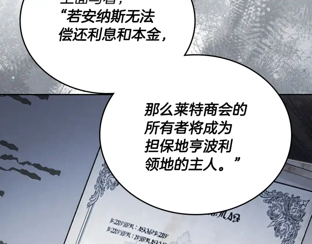 这一世我来当家主 第220话 是时候了 第455页