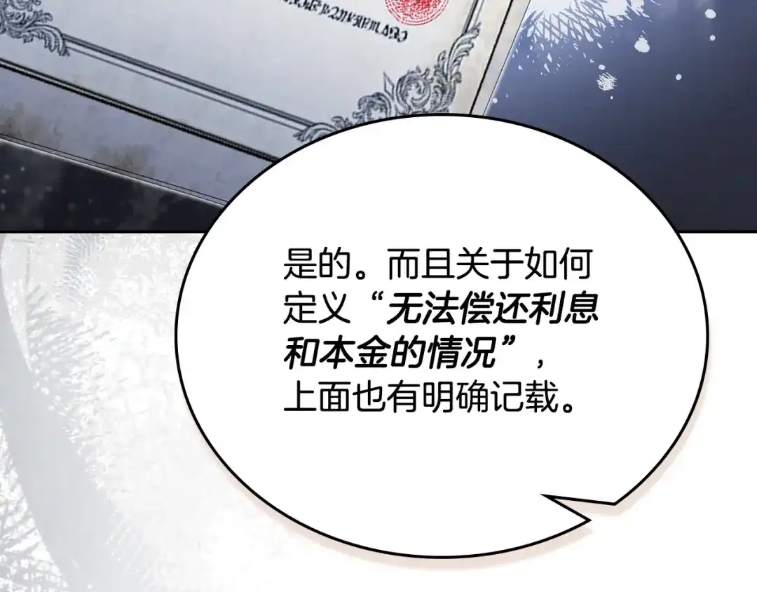 这一世我来当家主 第220话 是时候了 第461页