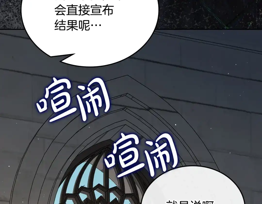 这一世我来当家主 第220话 是时候了 第47页