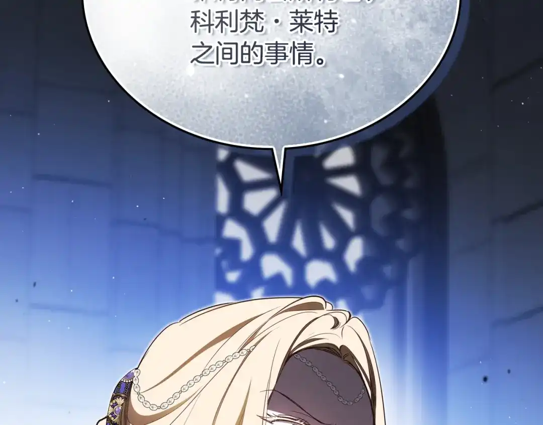 这一世我来当家主 第220话 是时候了 第491页