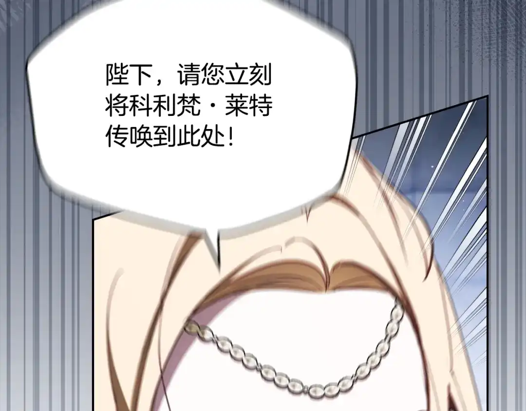 这一世我来当家主 第220话 是时候了 第509页