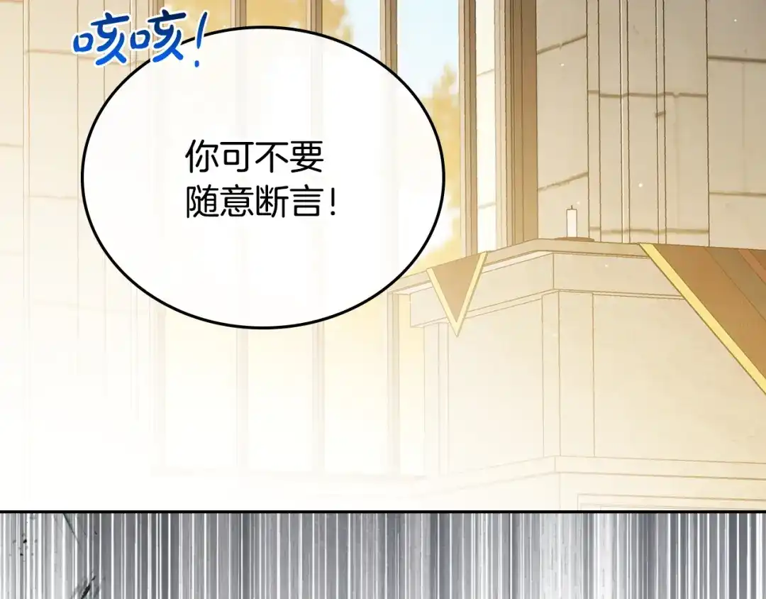 这一世我来当家主 第220话 是时候了 第53页