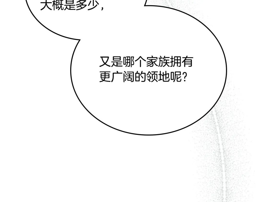 这一世我来当家主 第220话 是时候了 第74页