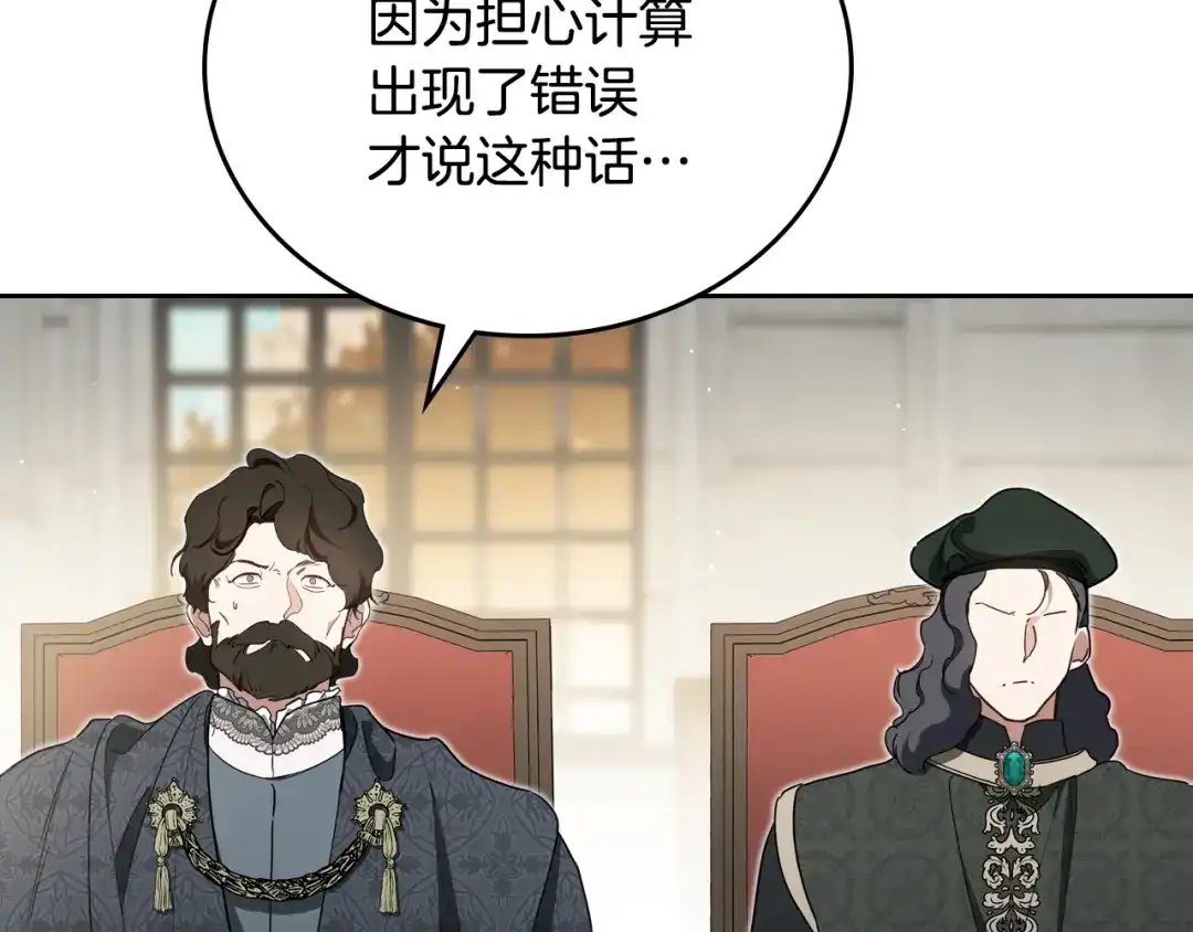 这一世我来当家主 第220话 是时候了 第161页