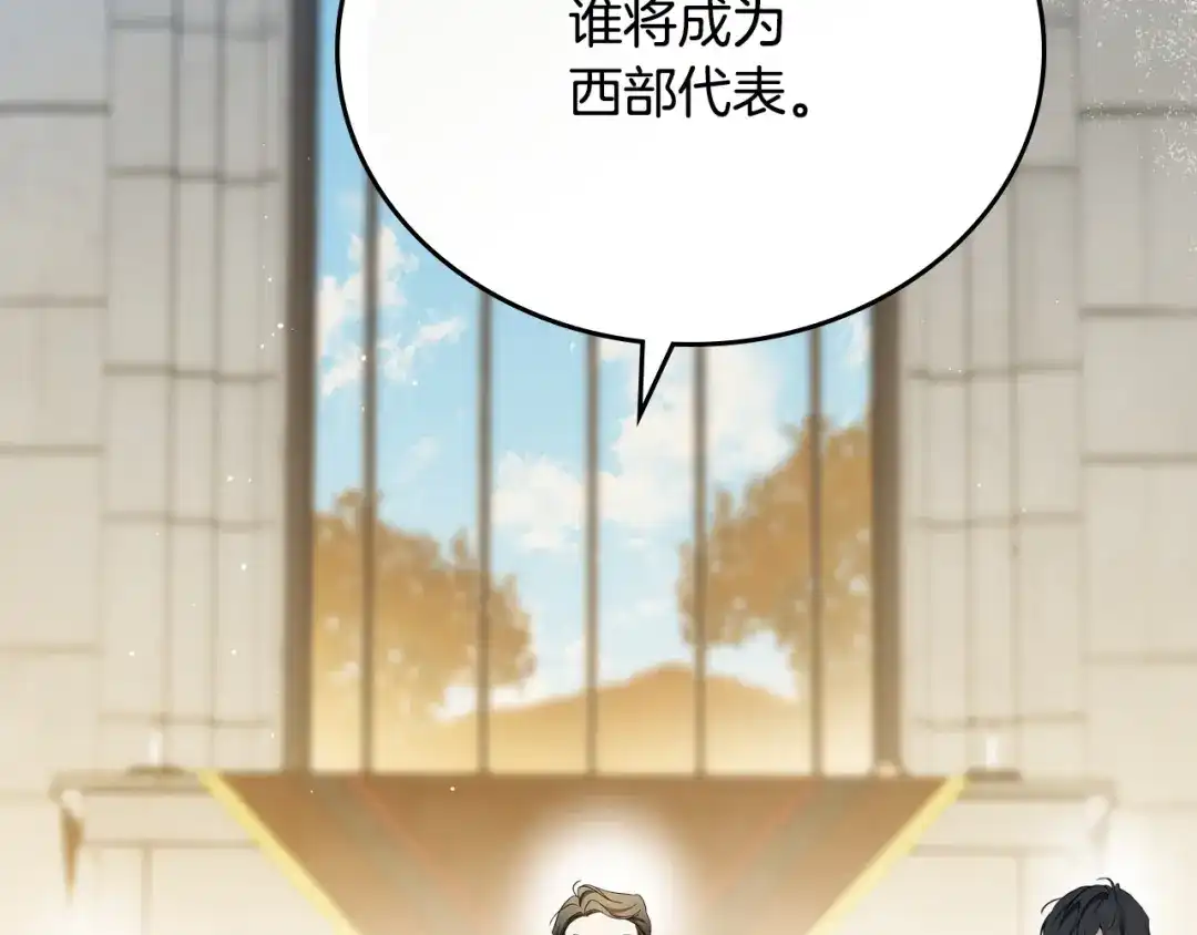 这一世我来当家主 第220话 是时候了 第20页