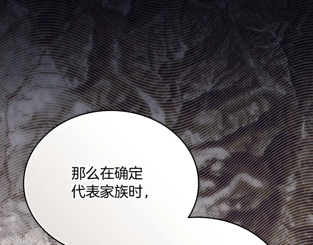 这一世我来当家主 第220话 是时候了 第215页