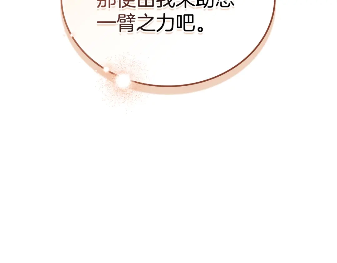 这一世我来当家主 第220话 是时候了 第266页