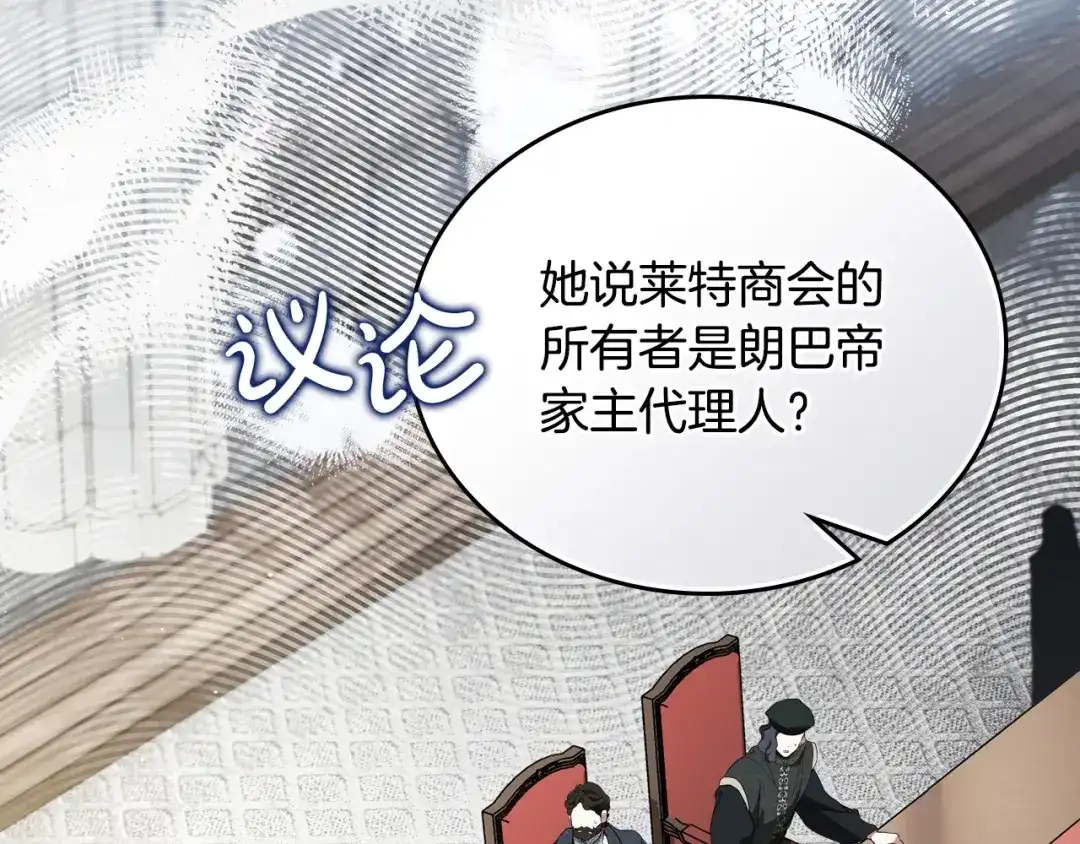 这一世我来当家主 第221话 坦白 第21页