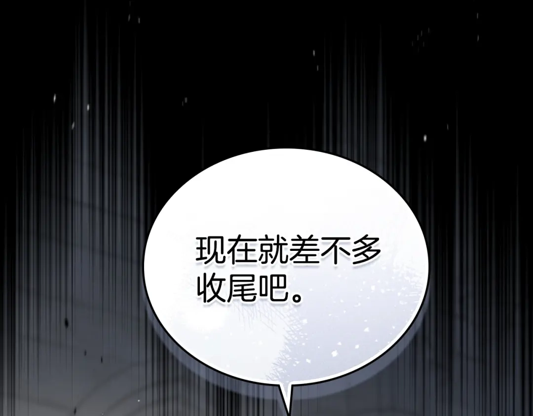 这一世我来当家主 第221话 坦白 第243页