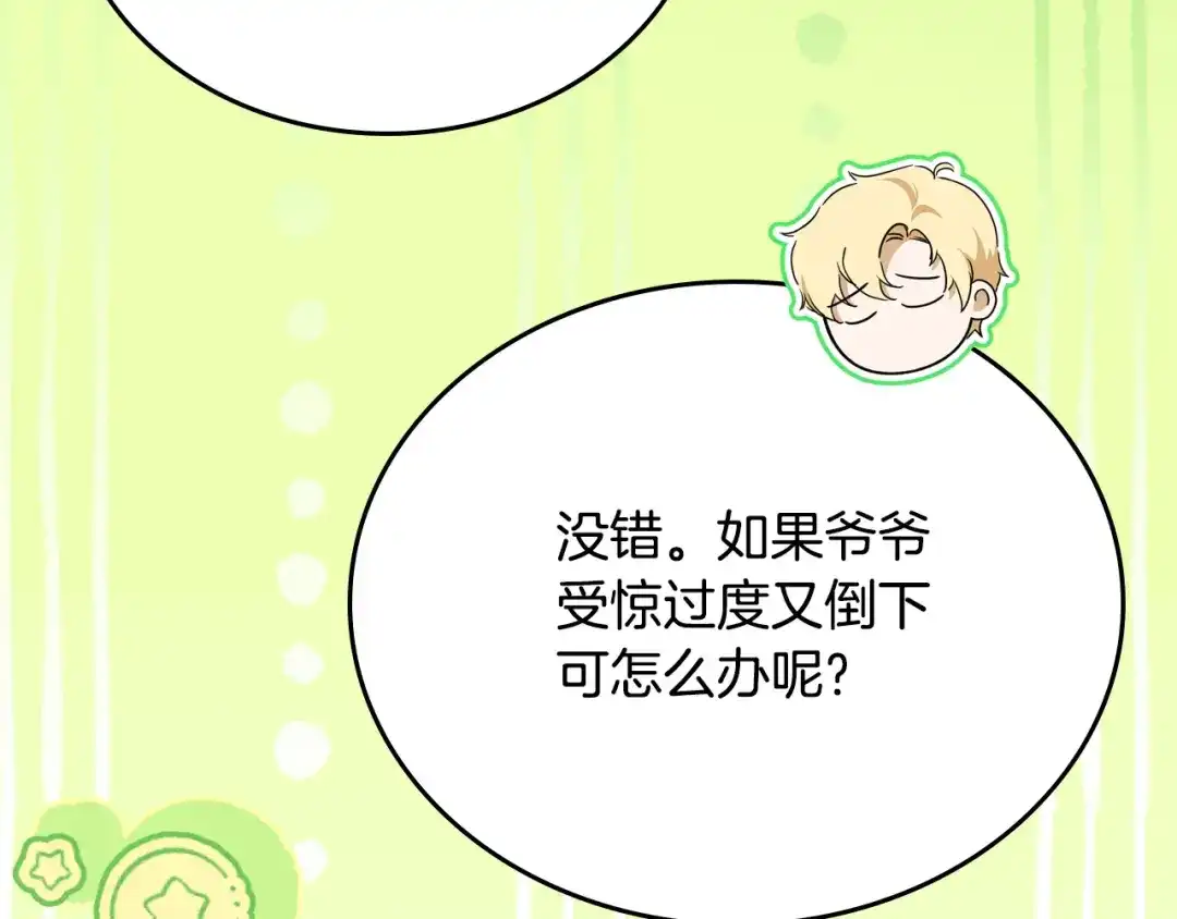 这一世我来当家主 第221话 坦白 第297页