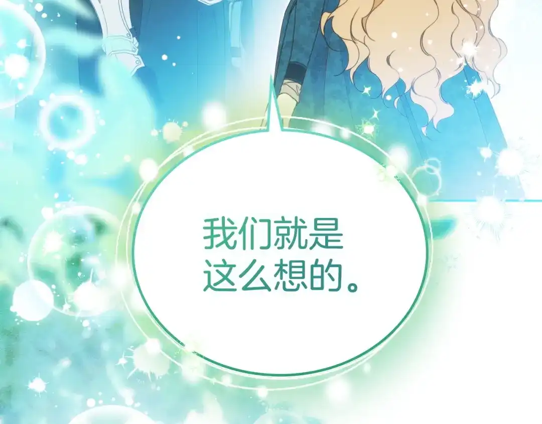 这一世我来当家主 第221话 坦白 第321页