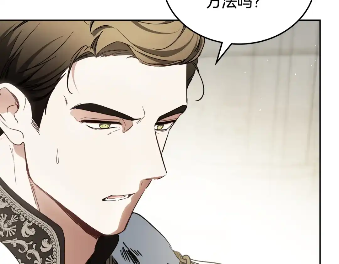 这一世我来当家主 第221话 坦白 第33页