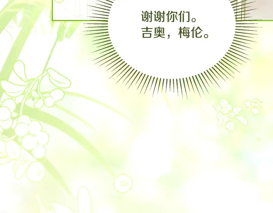 这一世我来当家主 第221话 坦白 第353页