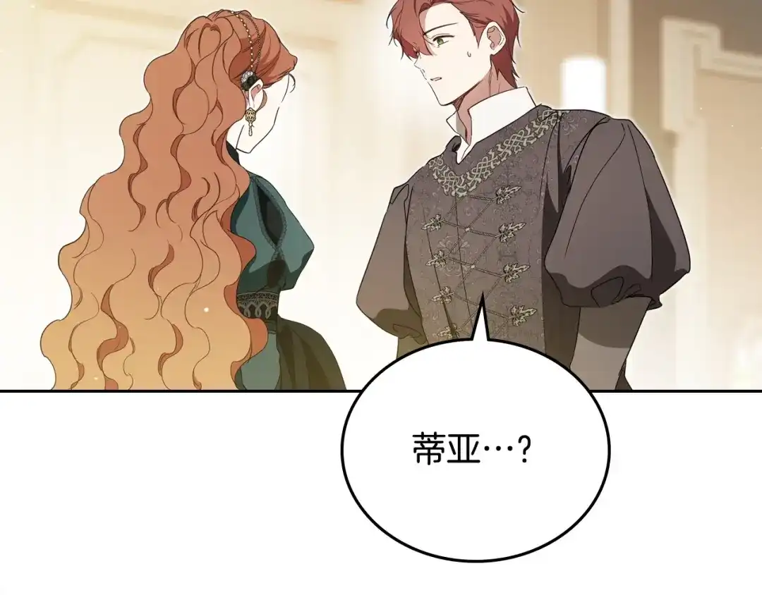 这一世我来当家主 第221话 坦白 第381页