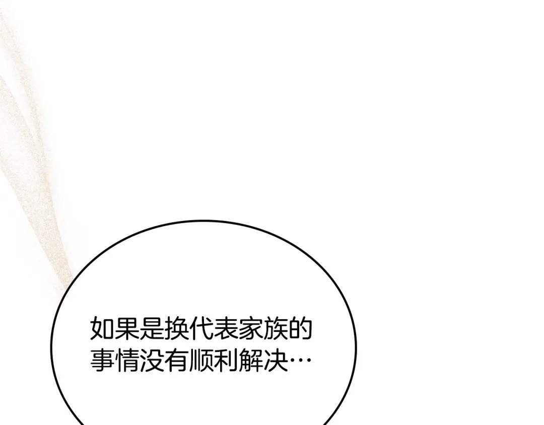 这一世我来当家主 第221话 坦白 第383页
