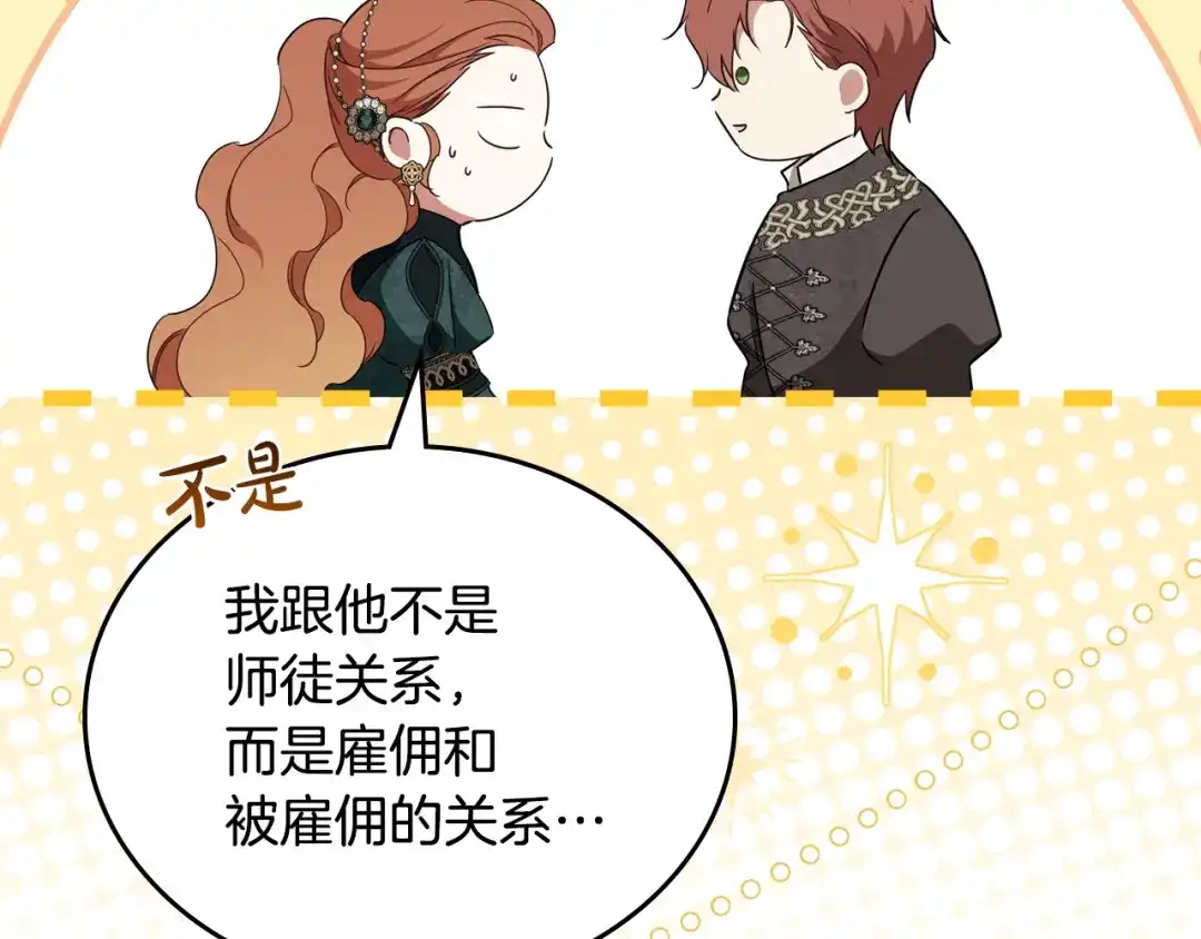 这一世我来当家主 第221话 坦白 第439页