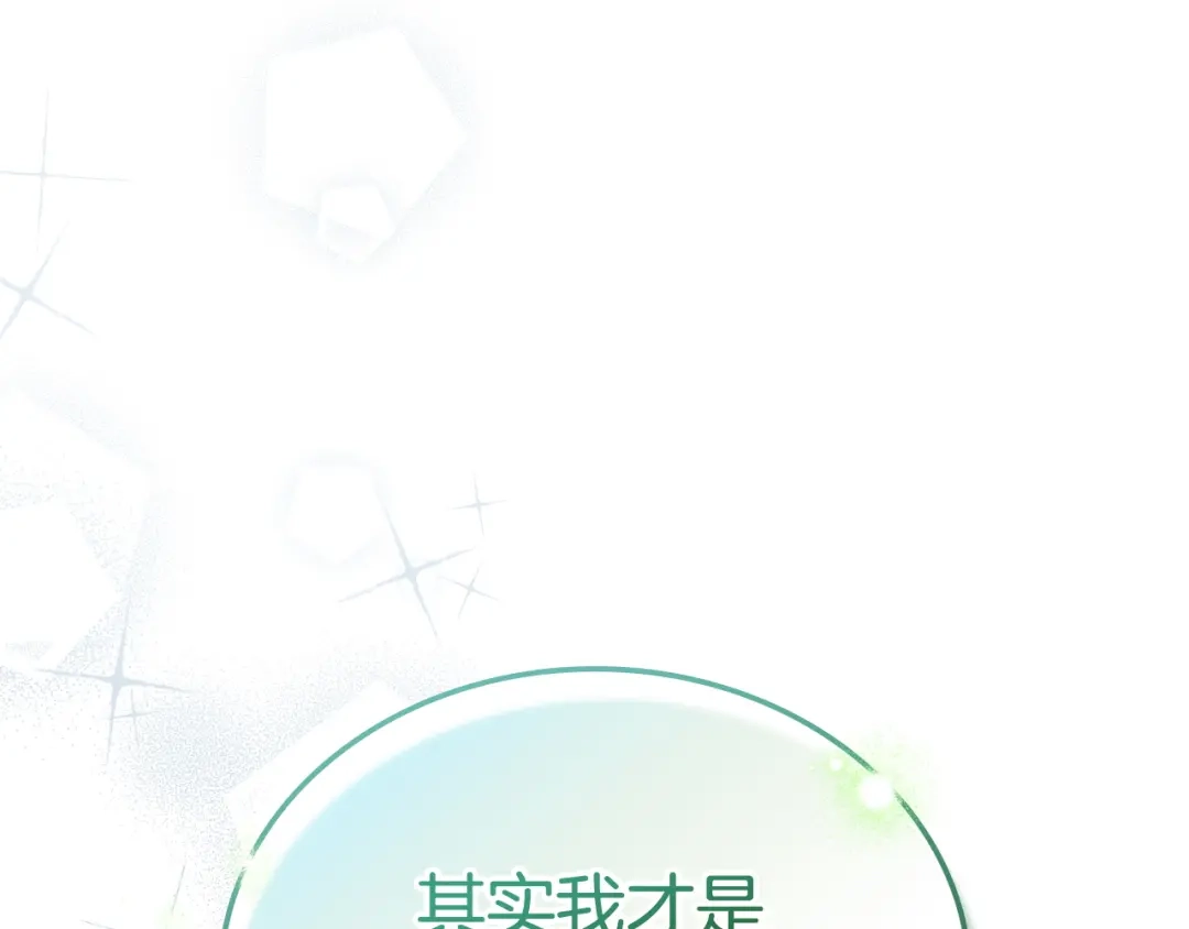 这一世我来当家主 第221话 坦白 第447页