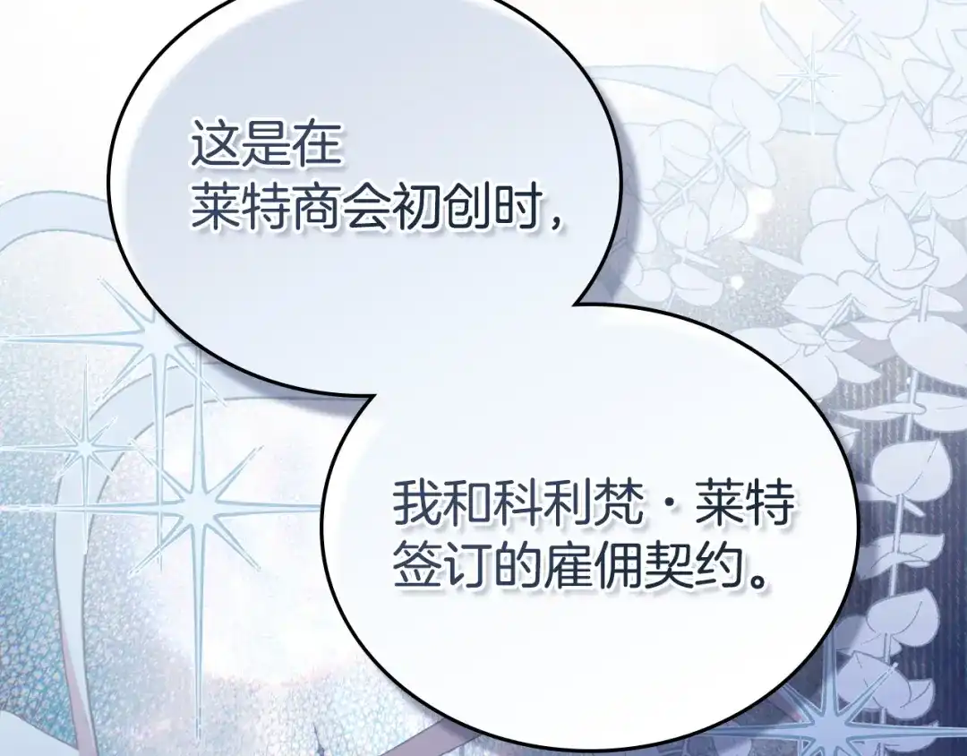 这一世我来当家主 第221话 坦白 第65页