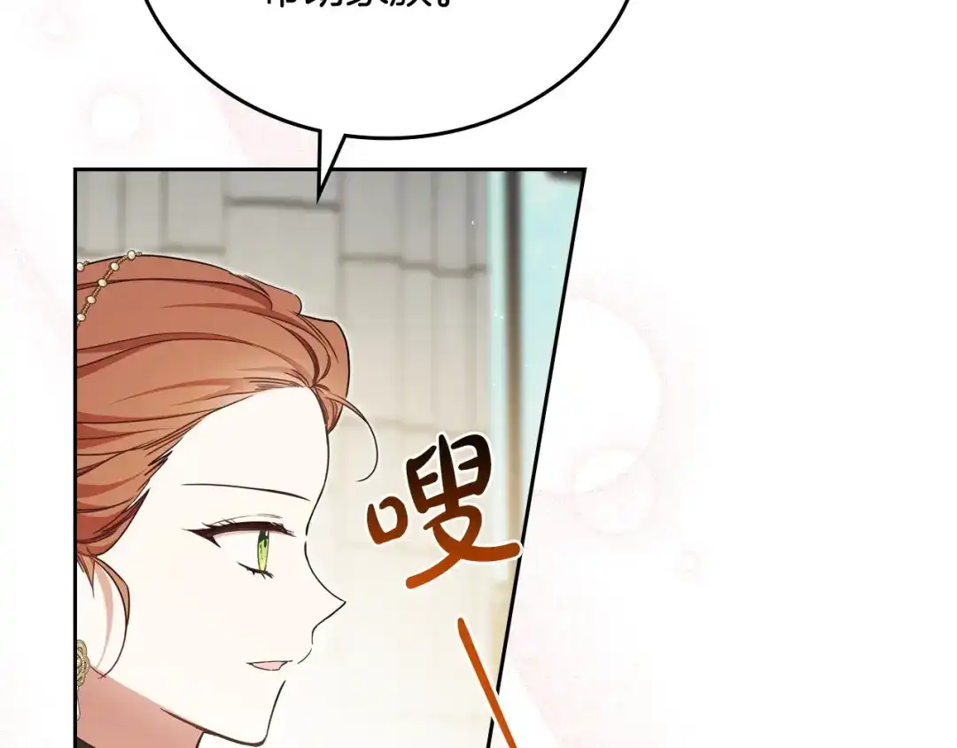 这一世我来当家主 第221话 坦白 第153页