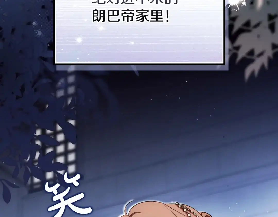 这一世我来当家主 第220话 是时候了 第303页