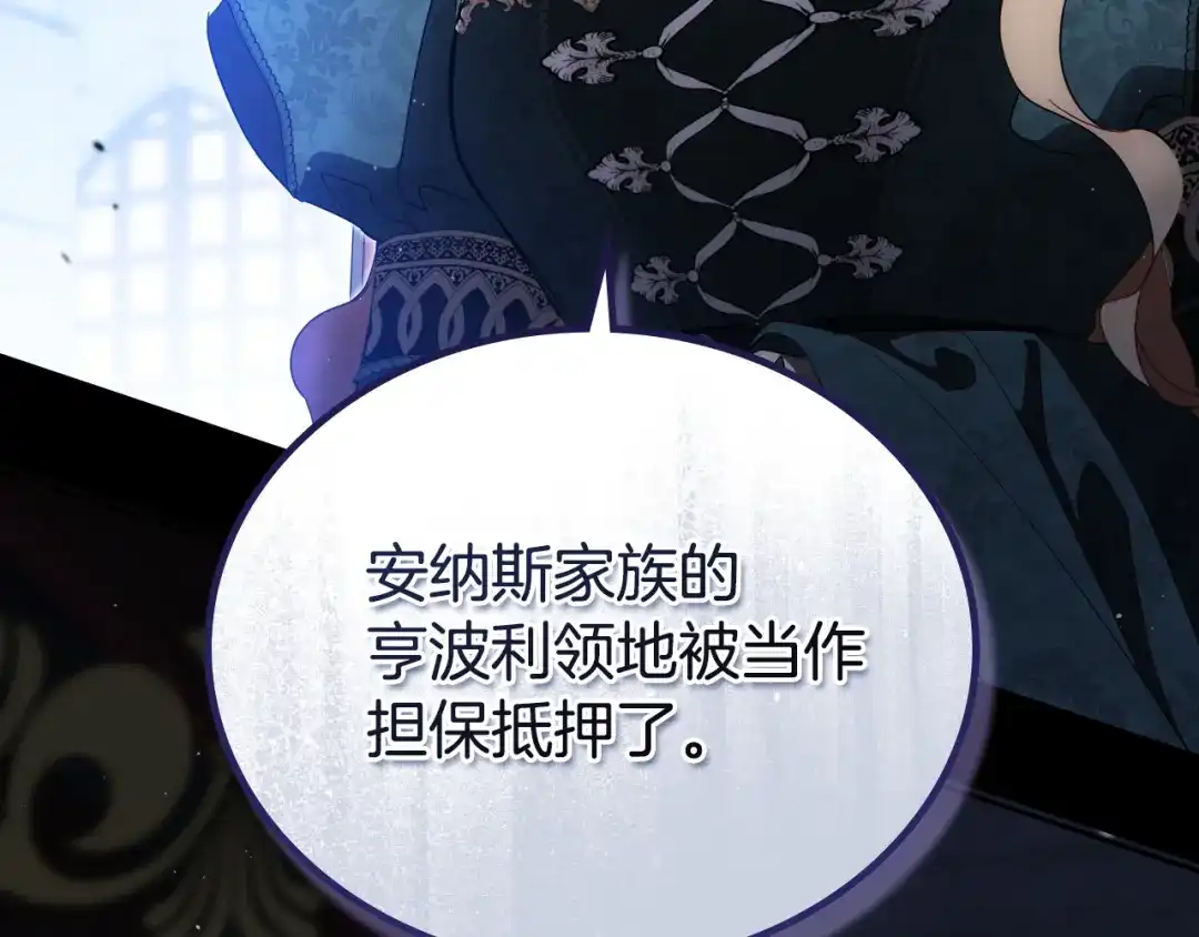 这一世我来当家主 第220话 是时候了 第309页