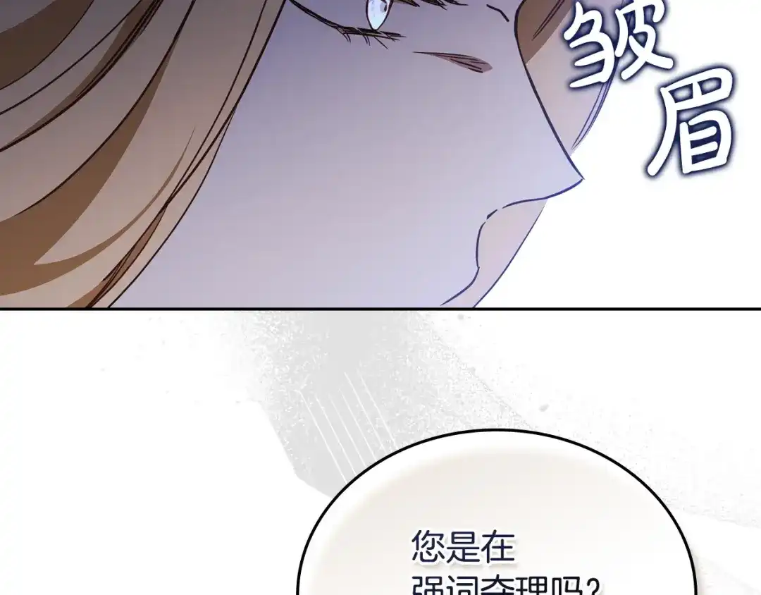 这一世我来当家主 第220话 是时候了 第372页