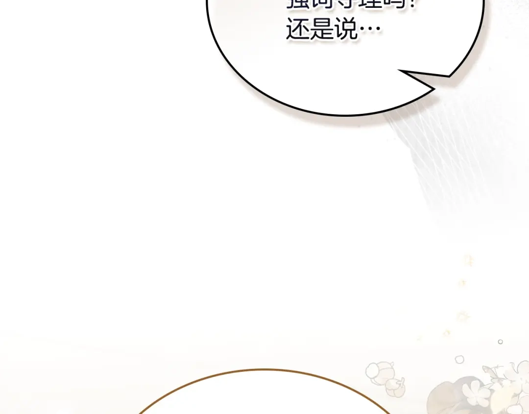 这一世我来当家主 第220话 是时候了 第375页