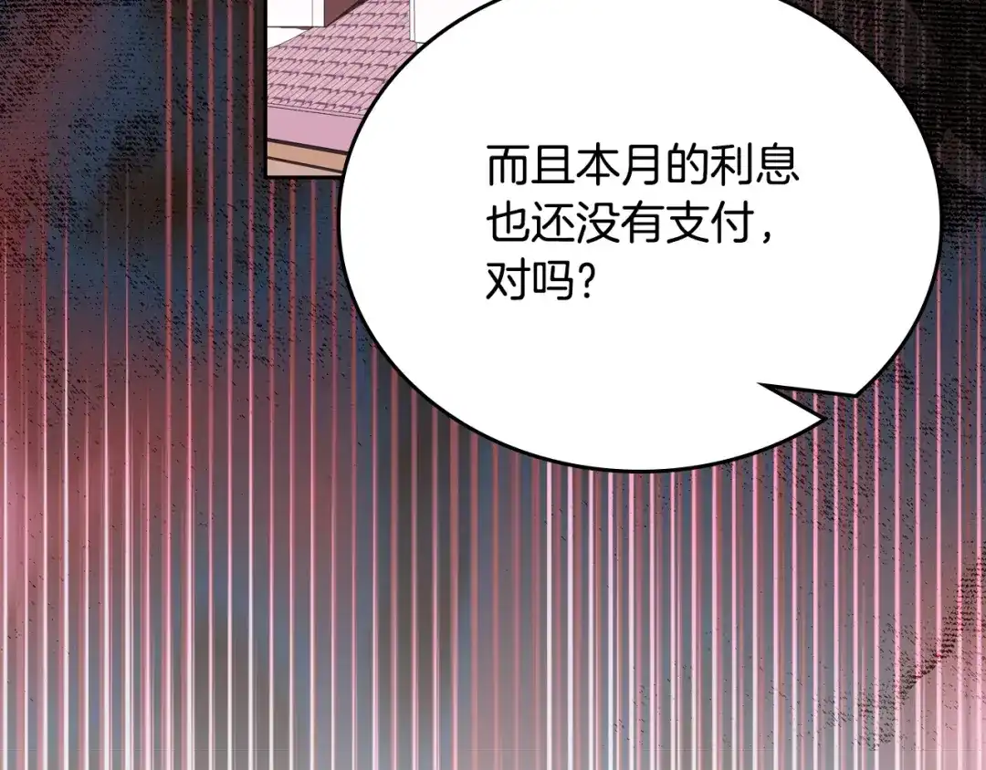 这一世我来当家主 第220话 是时候了 第426页