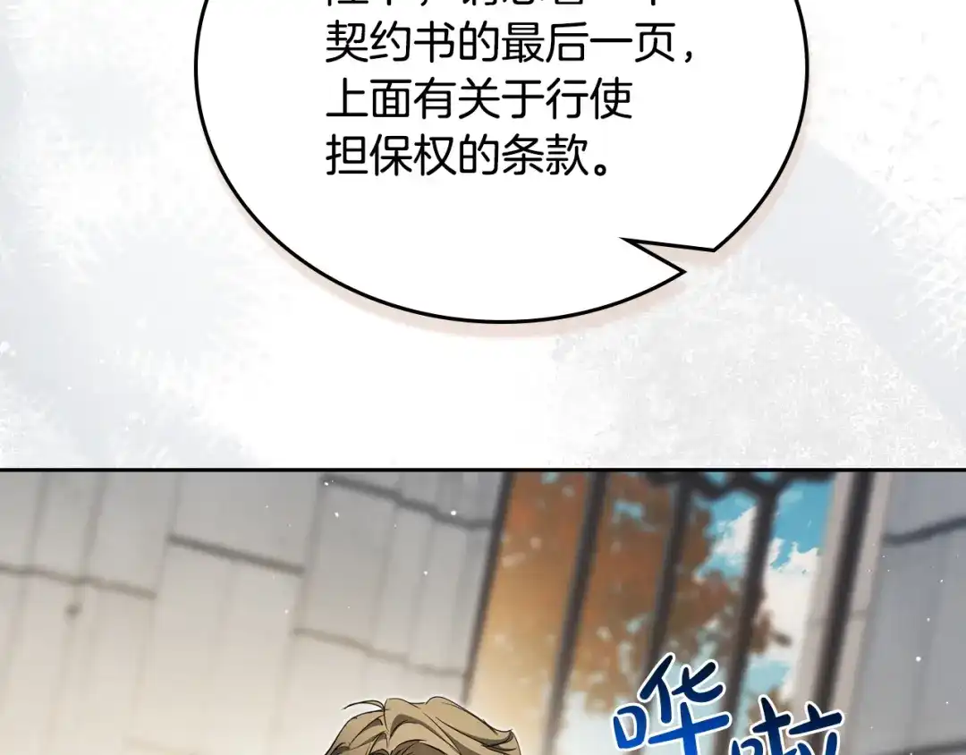 这一世我来当家主 第220话 是时候了 第450页