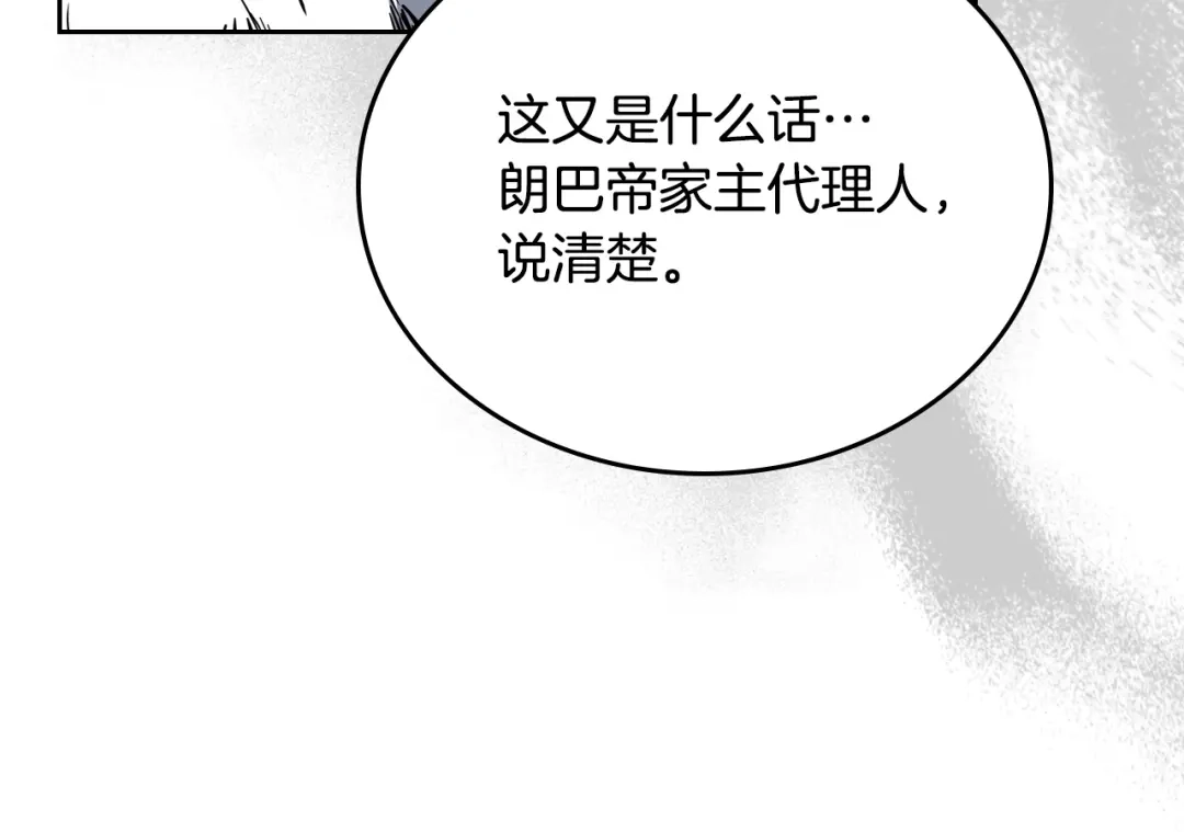 这一世我来当家主 第220话 是时候了 第555页