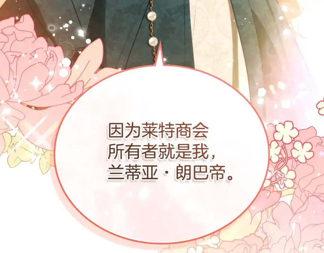这一世我来当家主 第220话 是时候了 第573页