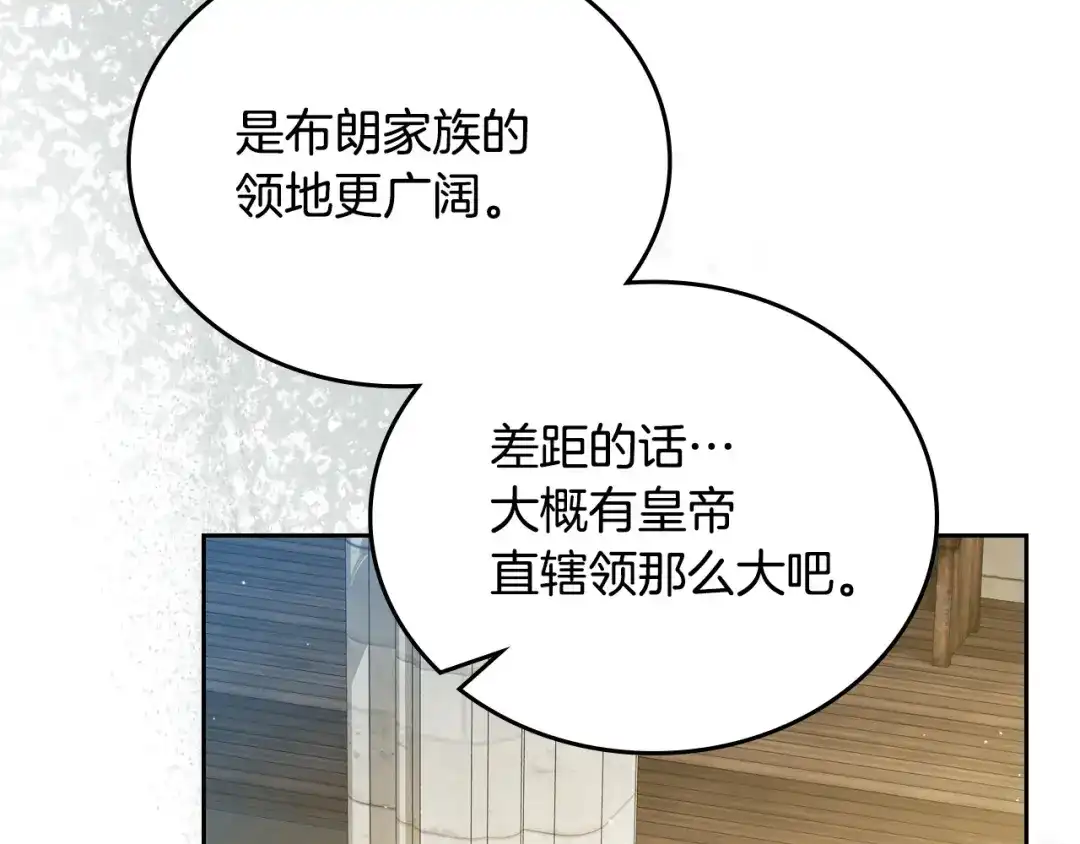 这一世我来当家主 第220话 是时候了 第87页