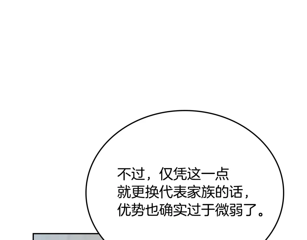 这一世我来当家主 第220话 是时候了 第96页