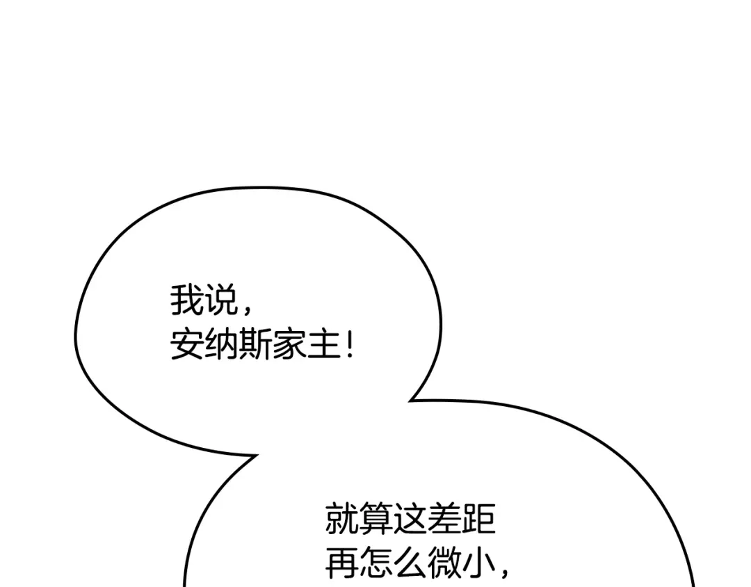 这一世我来当家主 第220话 是时候了 第120页