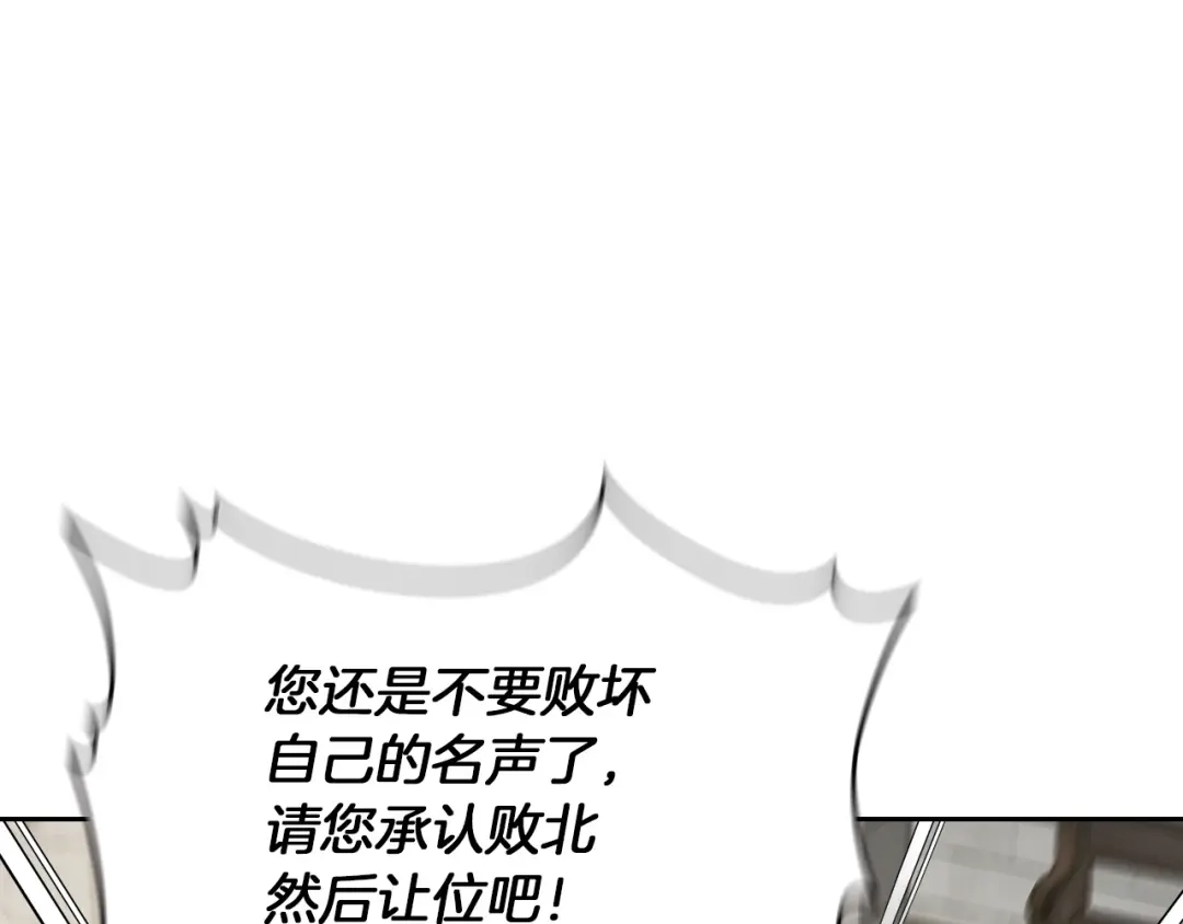 这一世我来当家主 第220话 是时候了 第132页
