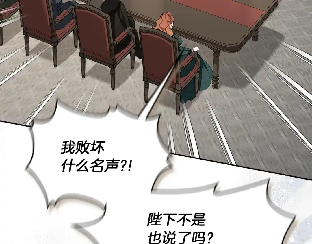 这一世我来当家主 第220话 是时候了 第138页