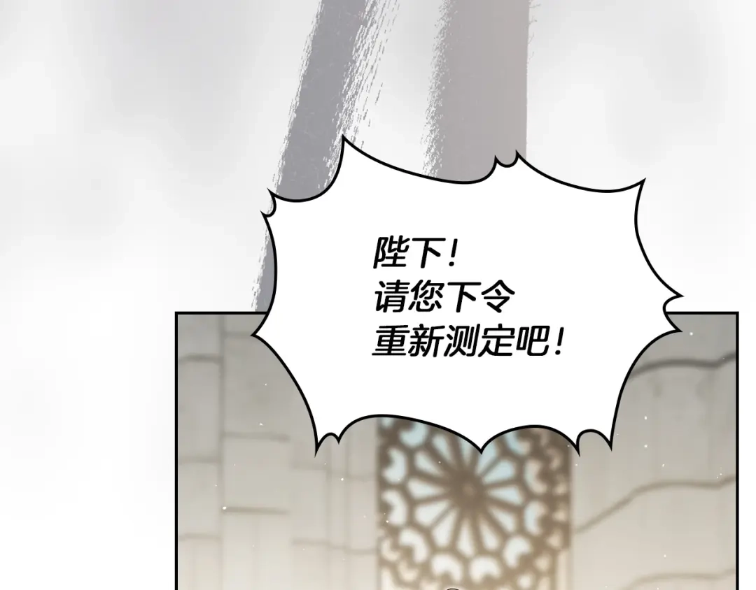 这一世我来当家主 第220话 是时候了 第144页