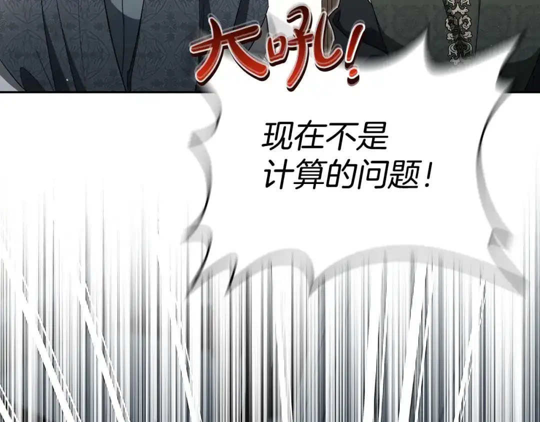 这一世我来当家主 第220话 是时候了 第165页