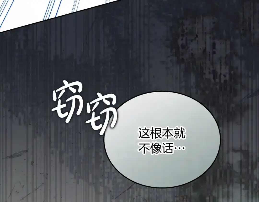 这一世我来当家主 第220话 是时候了 第177页
