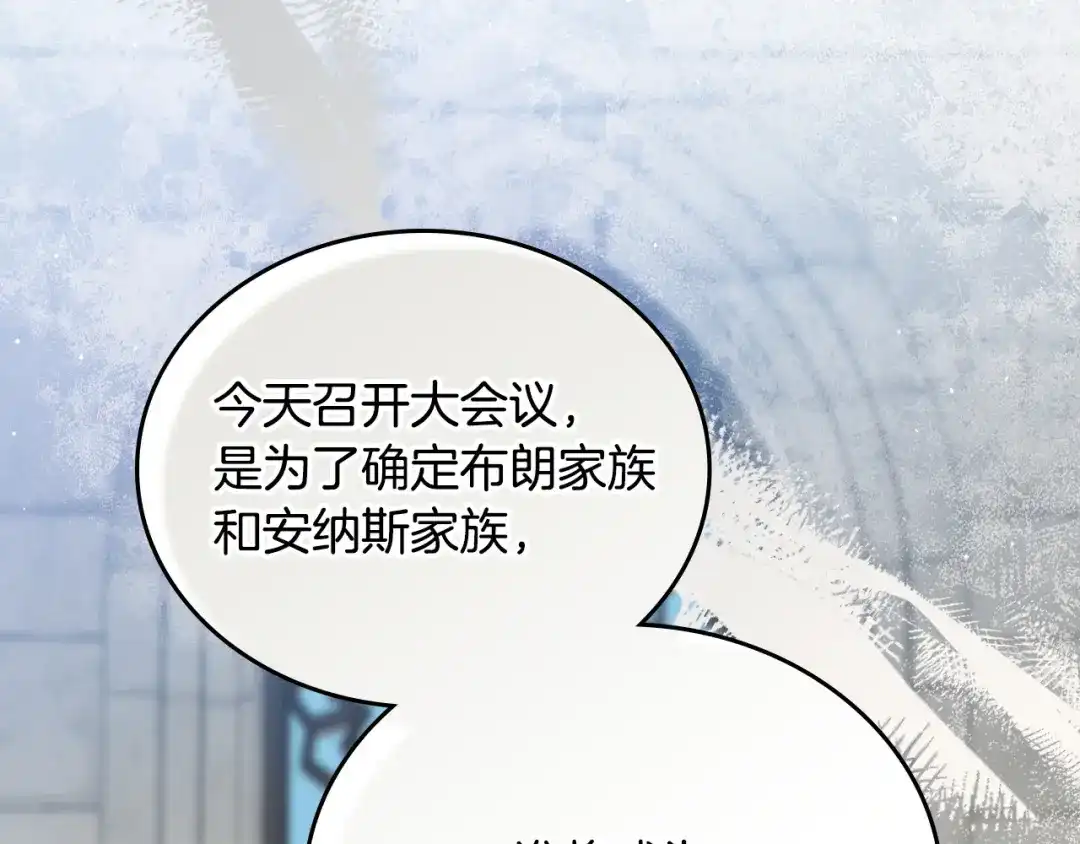 这一世我来当家主 第220话 是时候了 第18页