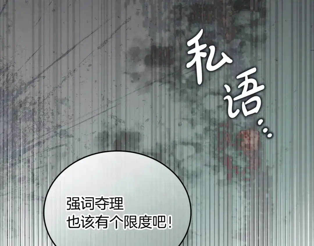 这一世我来当家主 第220话 是时候了 第180页