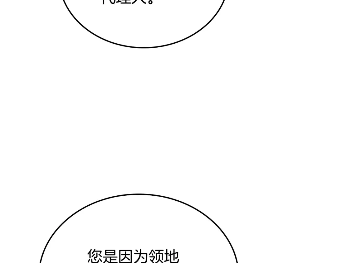 这一世我来当家主 第220话 是时候了 第198页