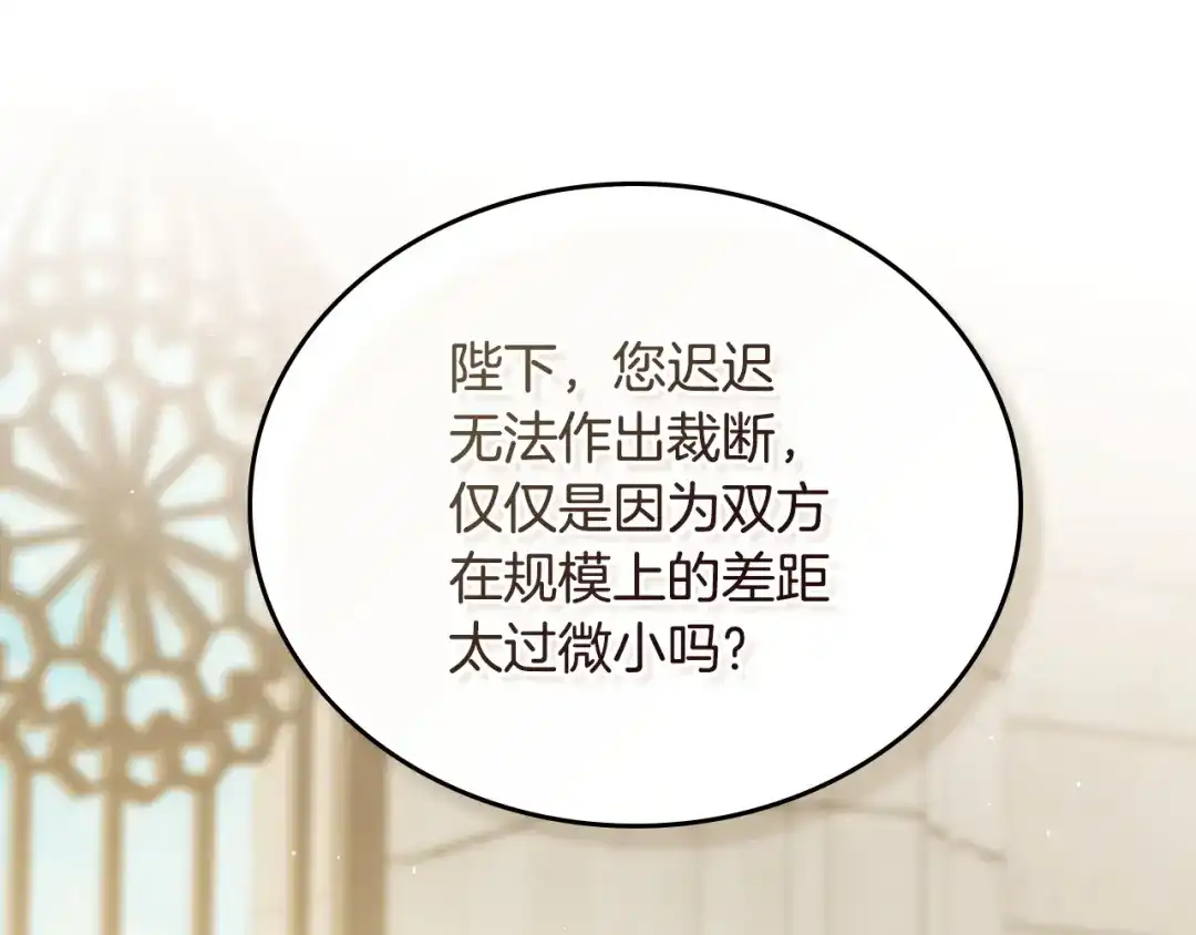 这一世我来当家主 第220话 是时候了 第207页