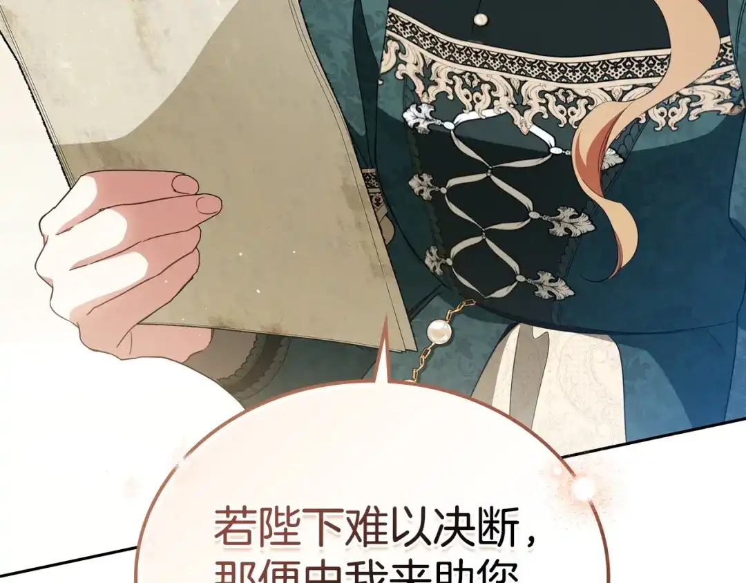 这一世我来当家主 第220话 是时候了 第264页